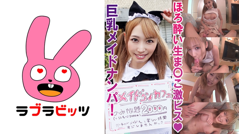 770RABI-009 巨乳メイドに欲の赴くままに中出し!●みらいちゃん