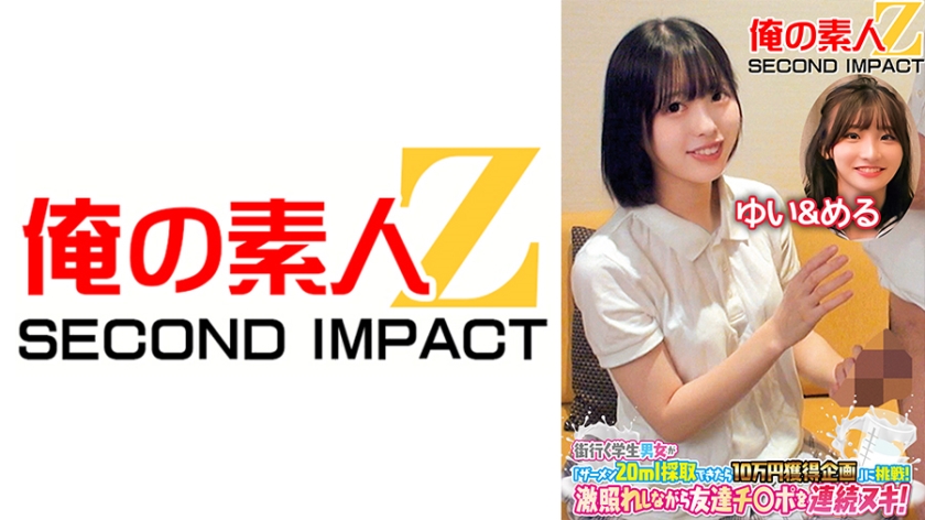 765ORECS-119 街行く学生男女が「ザーメン20ml採取できたら10万円獲得企画」に挑戦!激照れしながら