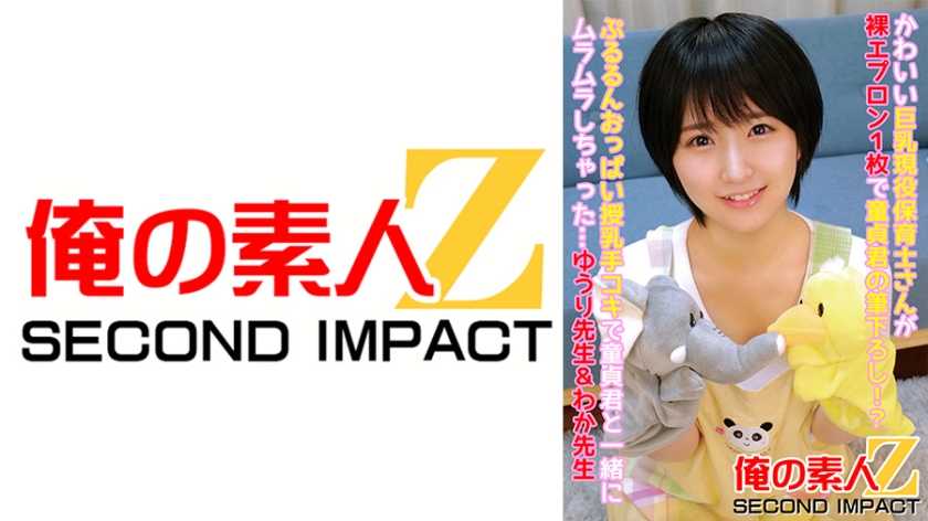 765ORECS-086 かわいい巨乳現役保育士さんが裸エプロン1枚で童貞君の筆下ろし!?ぷるるんおっぱい授乳手