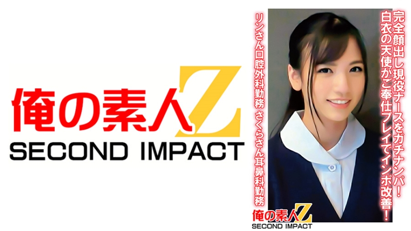 765ORECS-079 完全顔出し現役ナースをガチナンパ!白衣の天使がご奉仕プレイでインポ改善! りんさん口腔