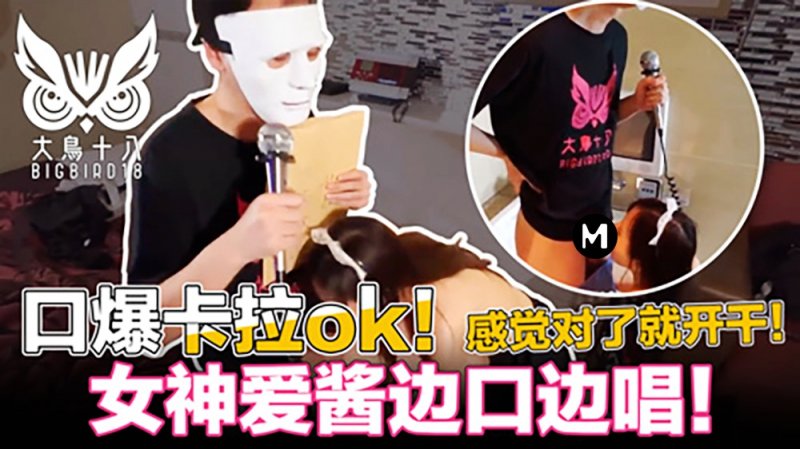 大鸟十八口爆K歌!忍住3分钟就能干为了纷丝福利撸先生拼了的!