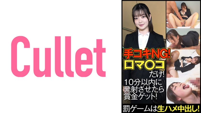 733CLT-061 手コキNG!口マ○コだけ!10分以内に発射させたら賞金ゲット!罰ゲームは生ハメ中出し!