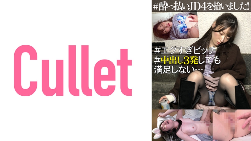 733CLT-047 #●っ払いJD4を拾いました! #エグすぎビッチ #中出し3発しても満足しない…