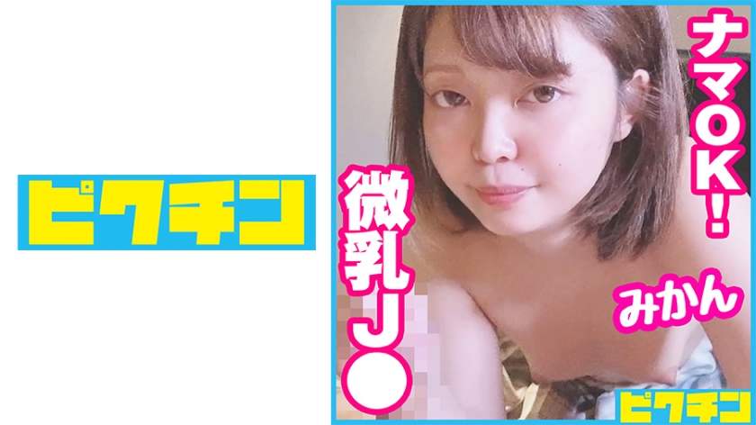 727PCHN-071 おじさん大好きな円光三昧J○におねだりされちゃったので中出し!