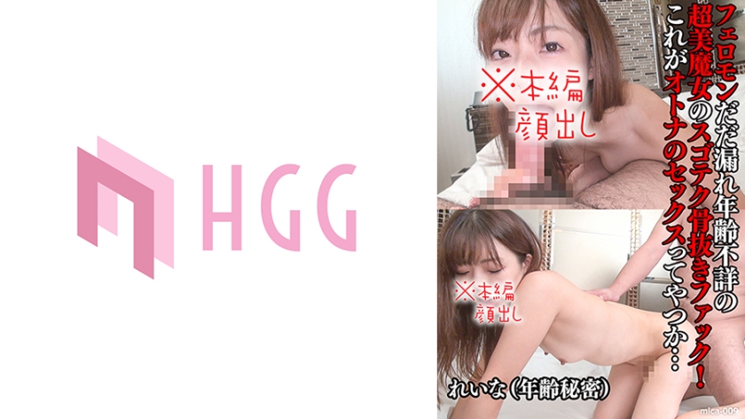 561MICA-009 れいな(年齢秘密),フェロモンだだ漏れ年齢不詳の超美魔女のスゴテク骨抜きファック!これが