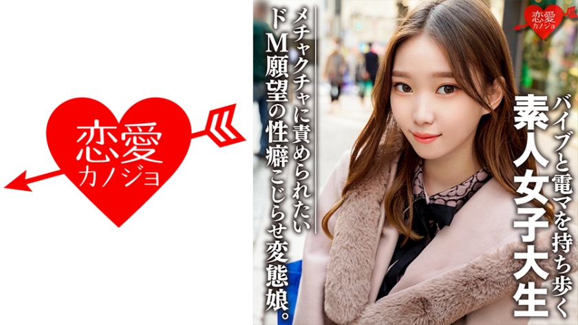 546EROFC-079 素人女子大生【限定】ありさちゃん20歳 外見は普通のギャル、しかし内面は…オモチャプレ