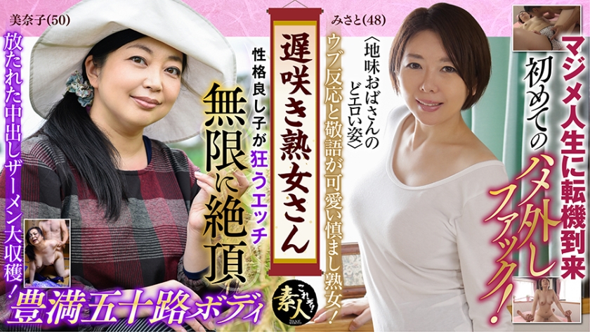 558KRS-146 遅咲き熟女さん 見たくないですか? 地味なおばさんのどエロい姿 23